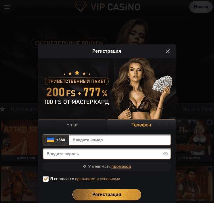 Регистрация в VIP Casino